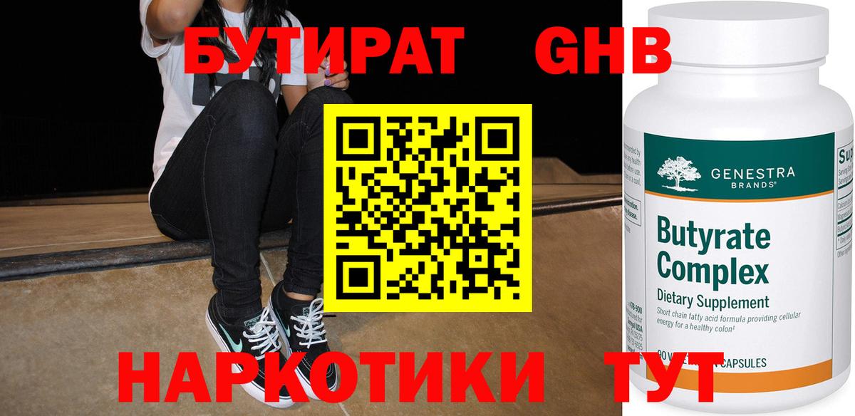 БУТИРАТ бутандиол Жуковский