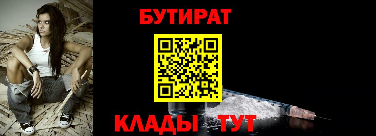 Бутират  БУТИРАТ GHB  Вход с VPN  Жуковский 