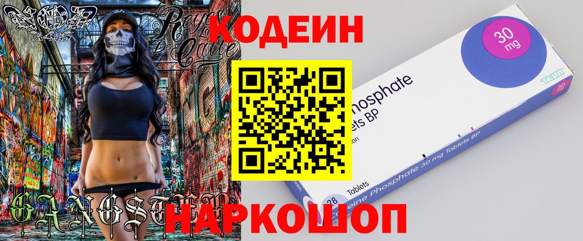 Кодеин напиток Lean (лин)  Вход с VPN  Кодеин Purple Drank  Жуковский 
