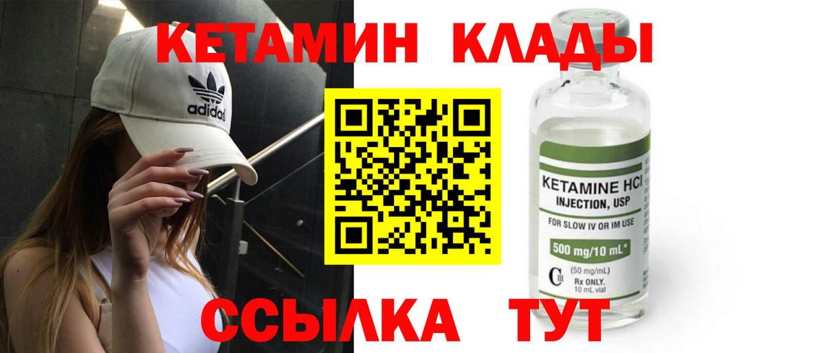 КЕТАМИН VHQ Жуковский