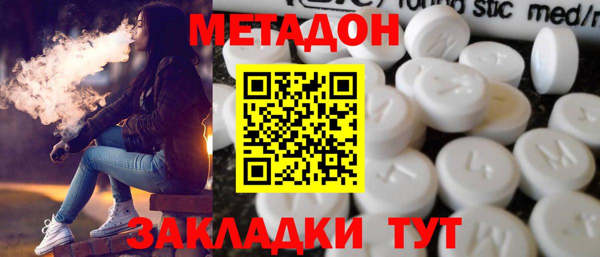Метадон methadone Жуковский