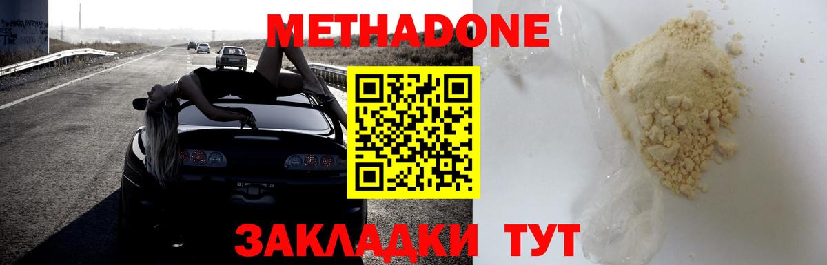 МЕТАДОН кристалл  Метадон VHQ  ОМГ ОМГ   Жуковский  Вход с VPN 