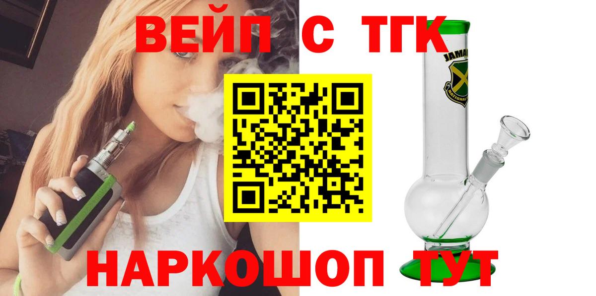 ТГК жижа Жуковский